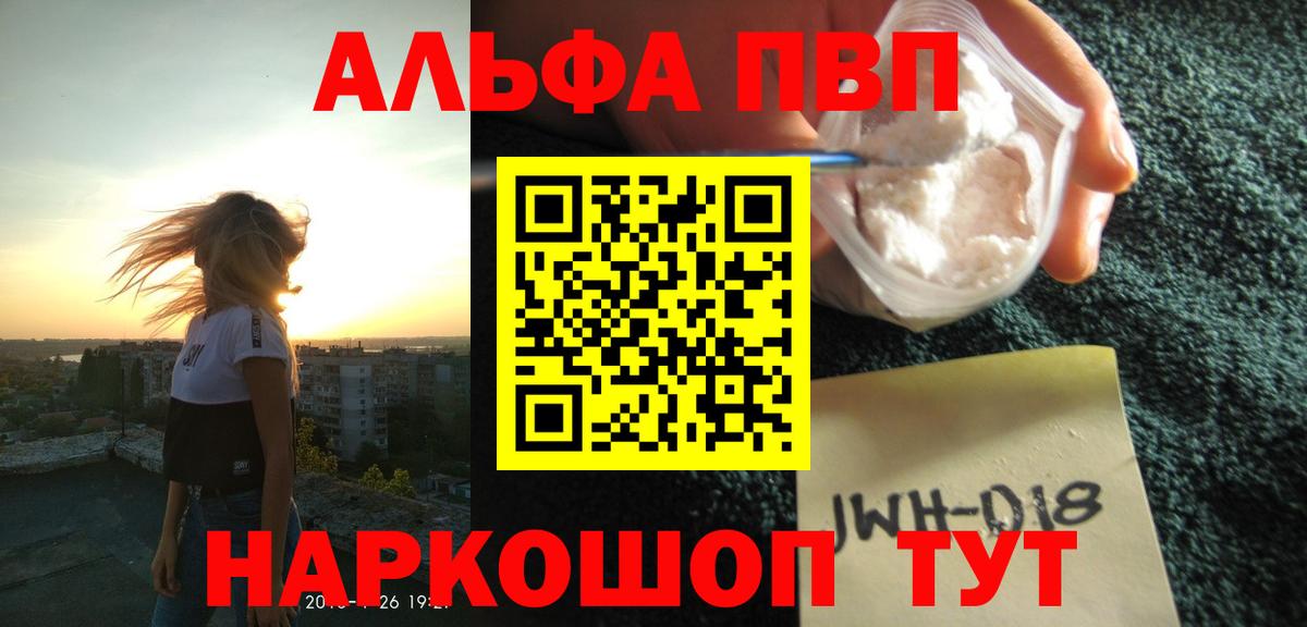 Alpha PVP Соль Керчь