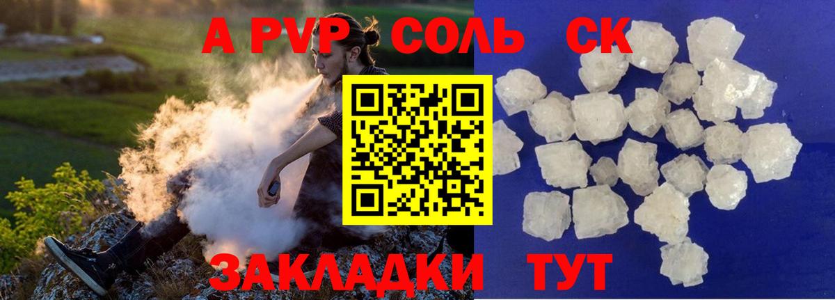 А ПВП Crystall  Вход с VPN  APVP кристаллы  Alpha-PVP мука  Керчь 