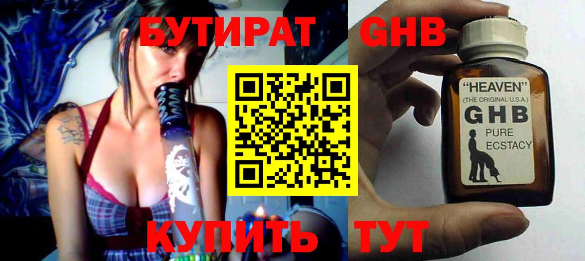 Бутират 99% Керчь