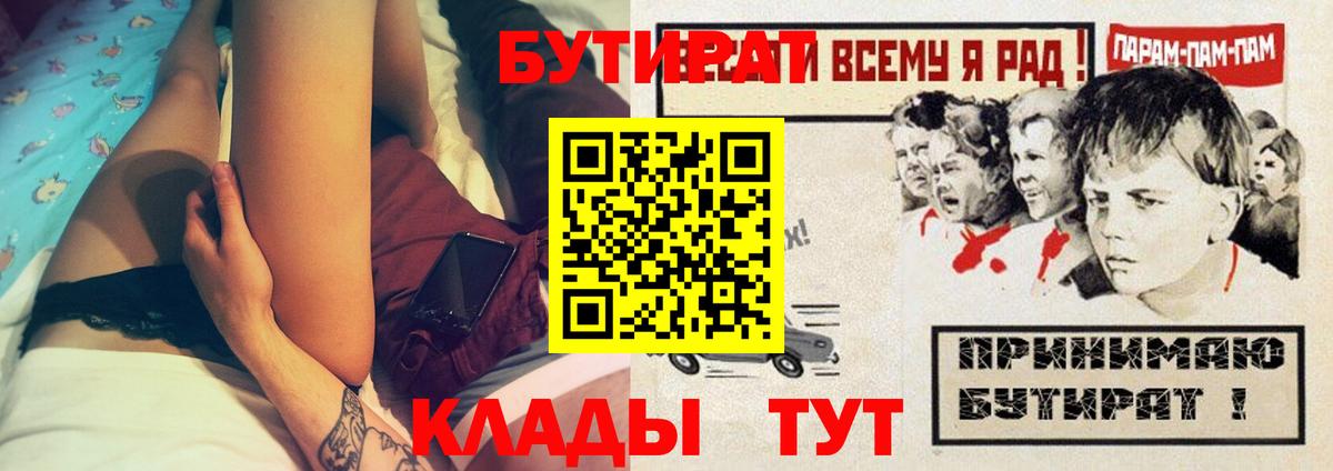 Бутират Керчь