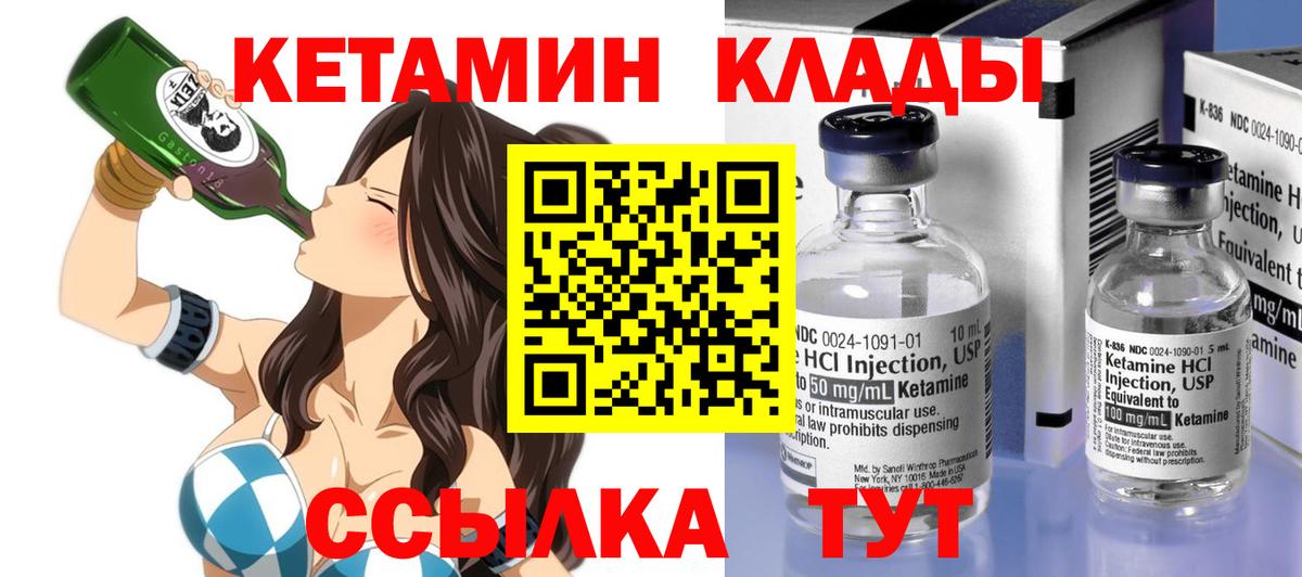 Кетамин VHQ Керчь