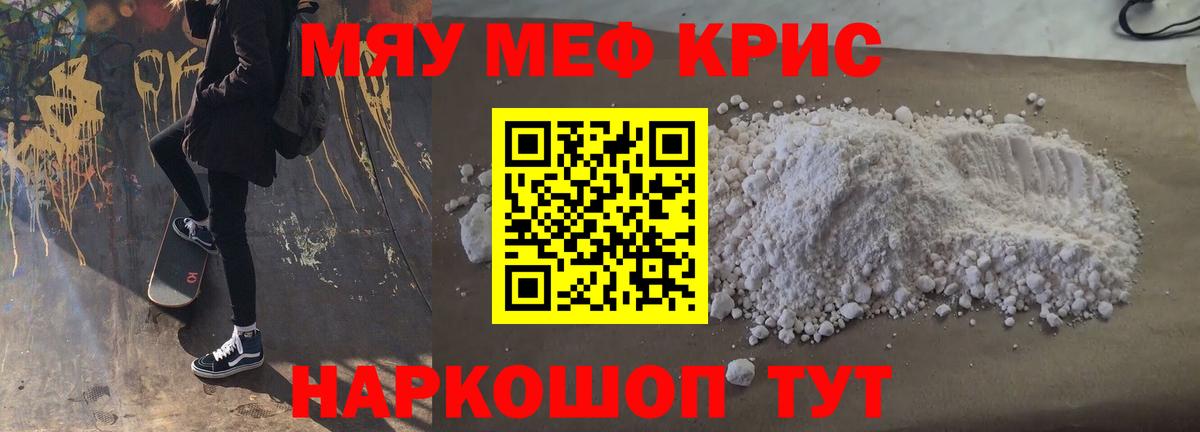 Меф мука Керчь