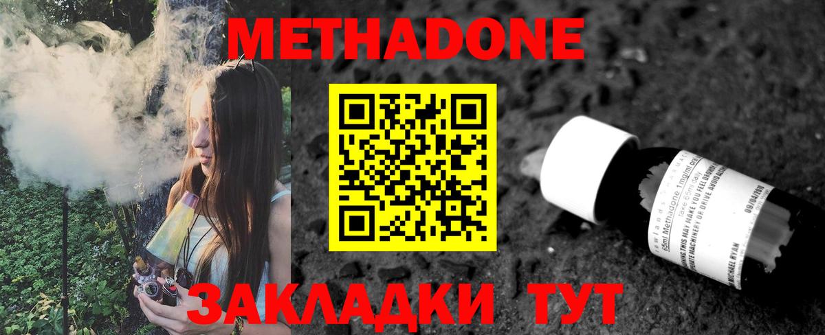 МЕТАДОН methadone Керчь