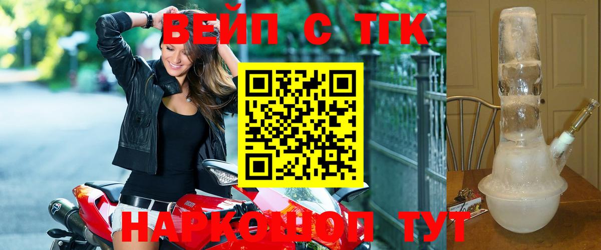 Керчь  Дистиллят ТГК вейп с тгк  Вход с VPN  ТГК вейп 